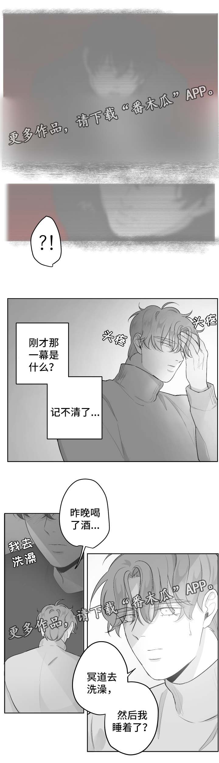 手机将纳入以旧换新支持范围漫画,第34章：醒来2图