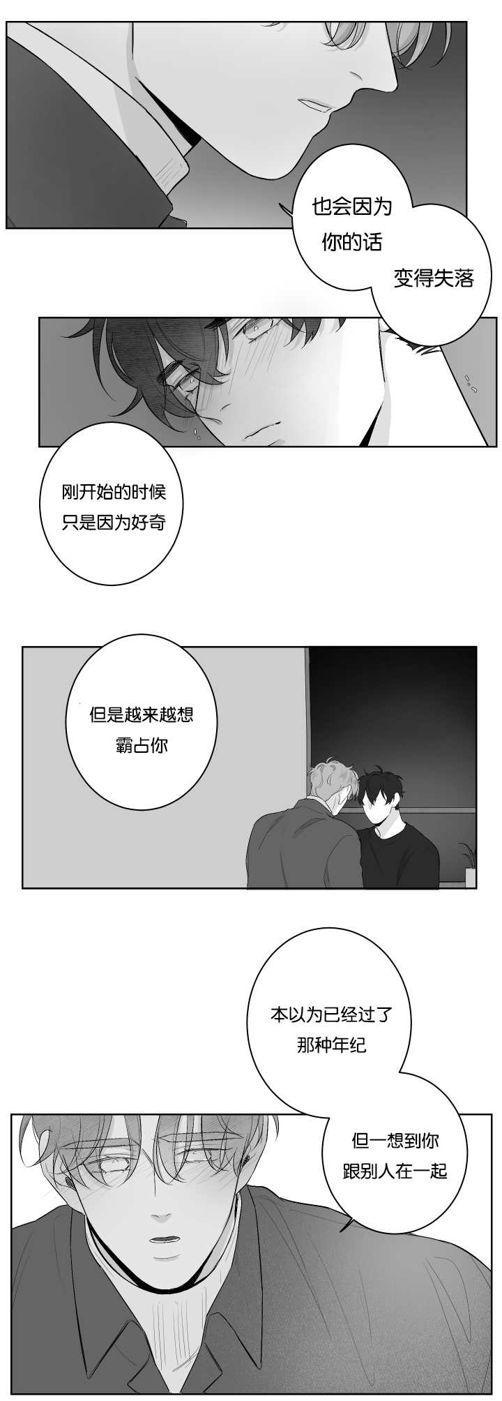 手相图解漫画,第32章：我想亲你2图