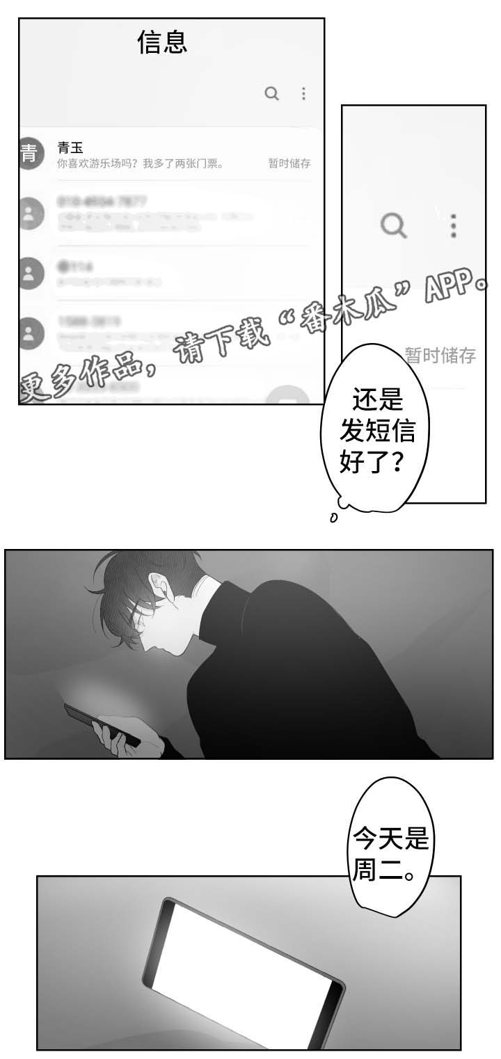 手上起小水泡很痒怎么办买什么药漫画,第44章：失望而归1图