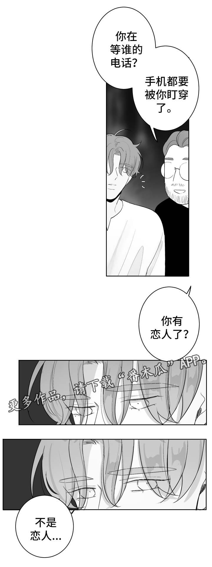 手谈漫画,第57章：记忆1图