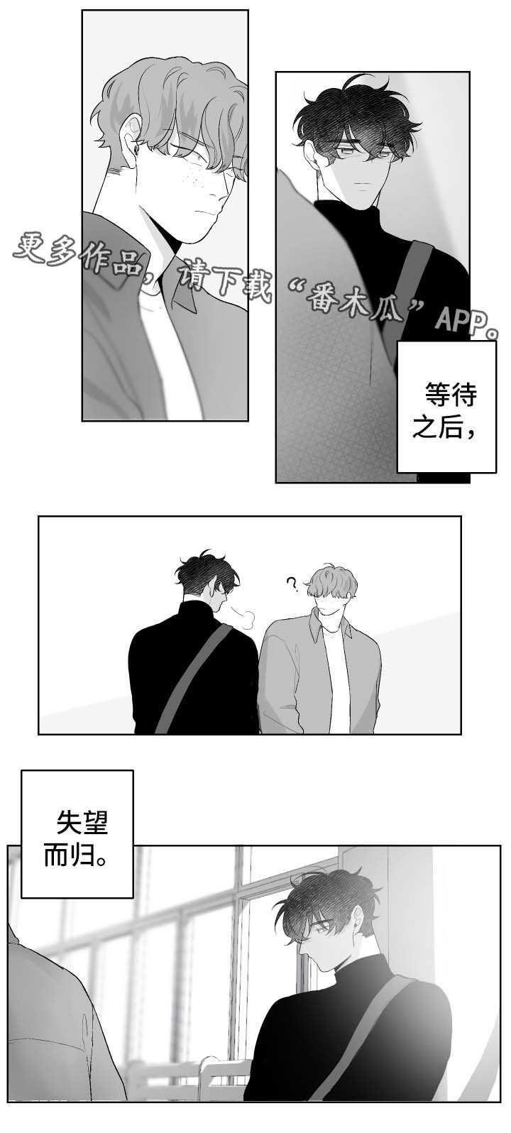 手上起小水泡很痒怎么办买什么药漫画,第44章：失望而归1图