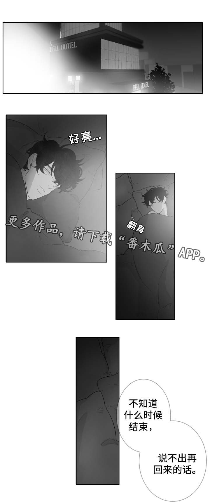 手机伪装成正常饭卡漫画,第78章：通宵2图