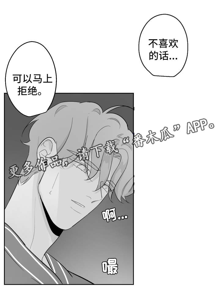 手机放床头真正危害漫画,第75章：独占欲1图