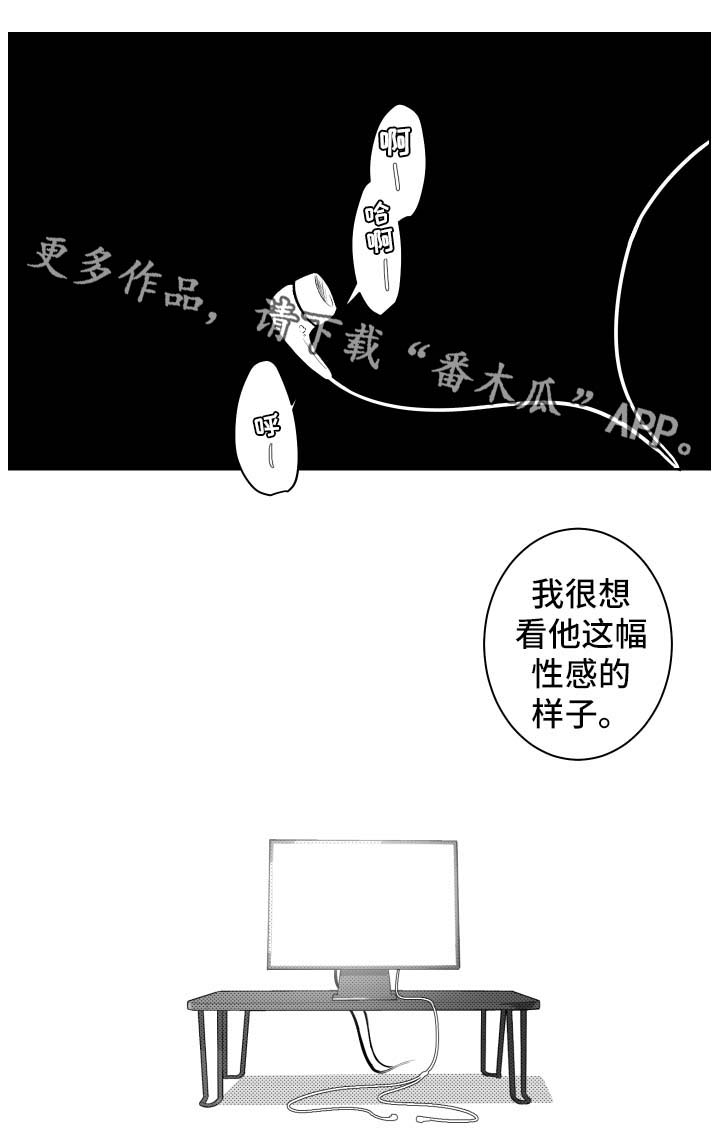 手机被撞飞被车碾压漫画,第37章：挑逗1图