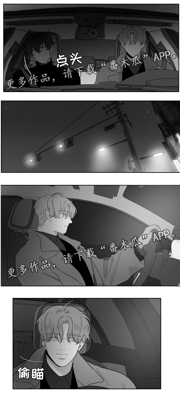 手裂口子抹什么药膏好得快漫画,第54章：睡吧2图