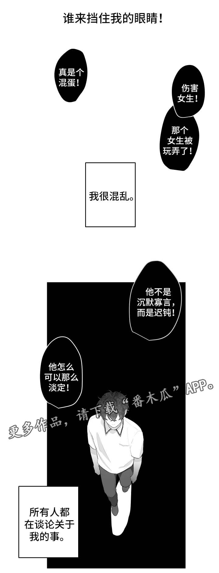 手脱皮是什么原因导致的漫画,第46章：徒惹麻烦2图