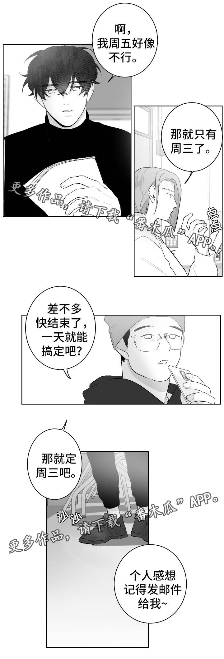 手工艺品漫画,第42章：抽奖1图