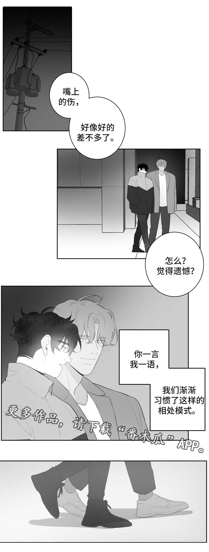 手漫画,第94章：害羞2图