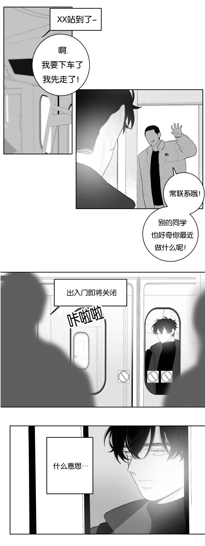 手游助手漫画,第30章：去我家吧2图