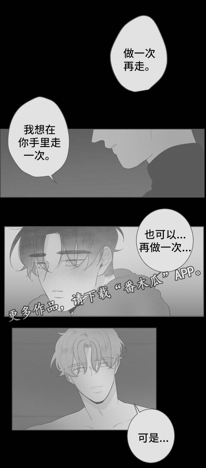 手机被撞飞被车碾压漫画,第64章：只要你想要1图