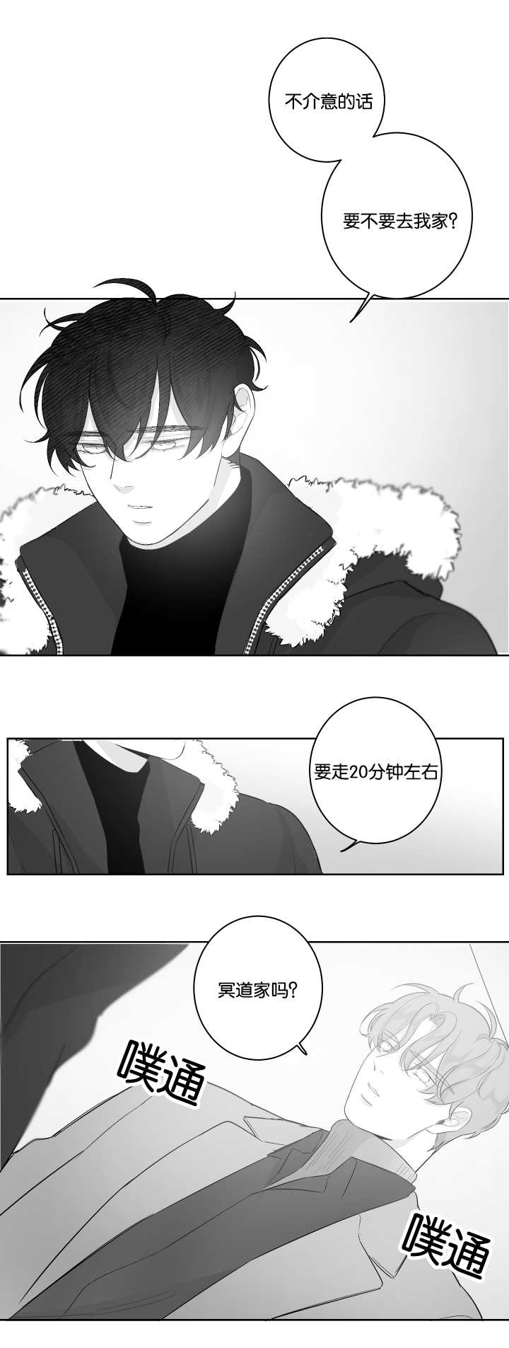 手机不停到账忙报警漫画,第30章：去我家吧1图