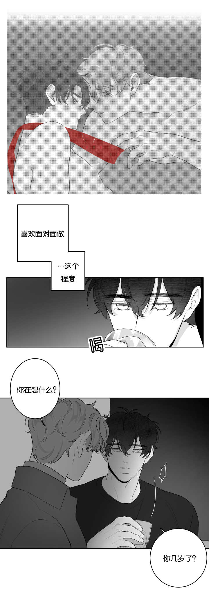 手婬的危害是什么漫画,第31章：想了解他2图