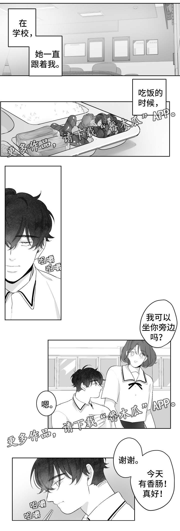 手谈漫画,第46章：徒惹麻烦1图