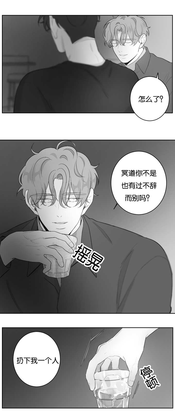 手谈漫画,第32章：我想亲你1图