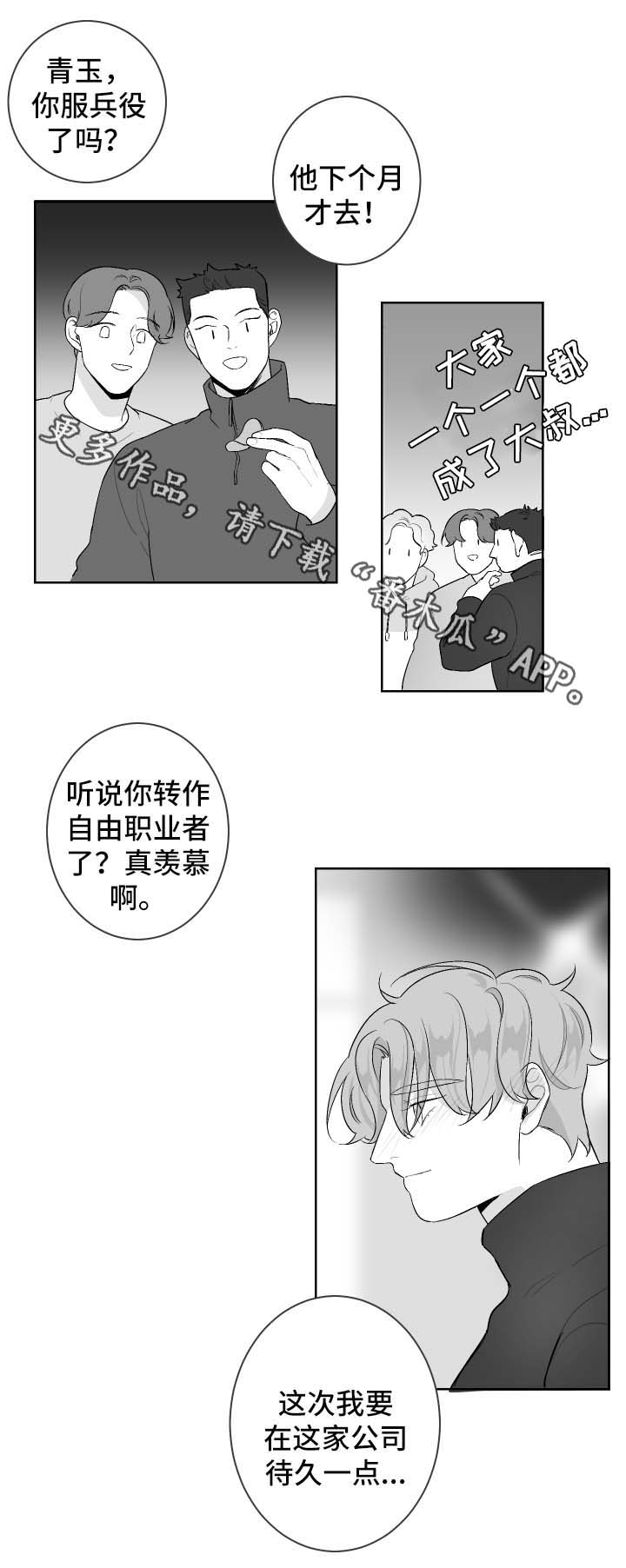 怎么解决漫画,第47章：想念他1图