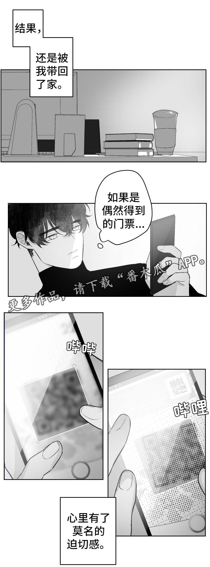 手脱皮是什么原因导致的漫画,第43章：游乐场门票2图