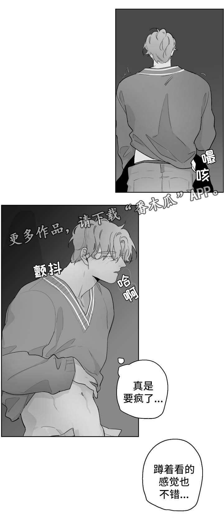 手婬的危害是什么漫画,第75章：独占欲2图