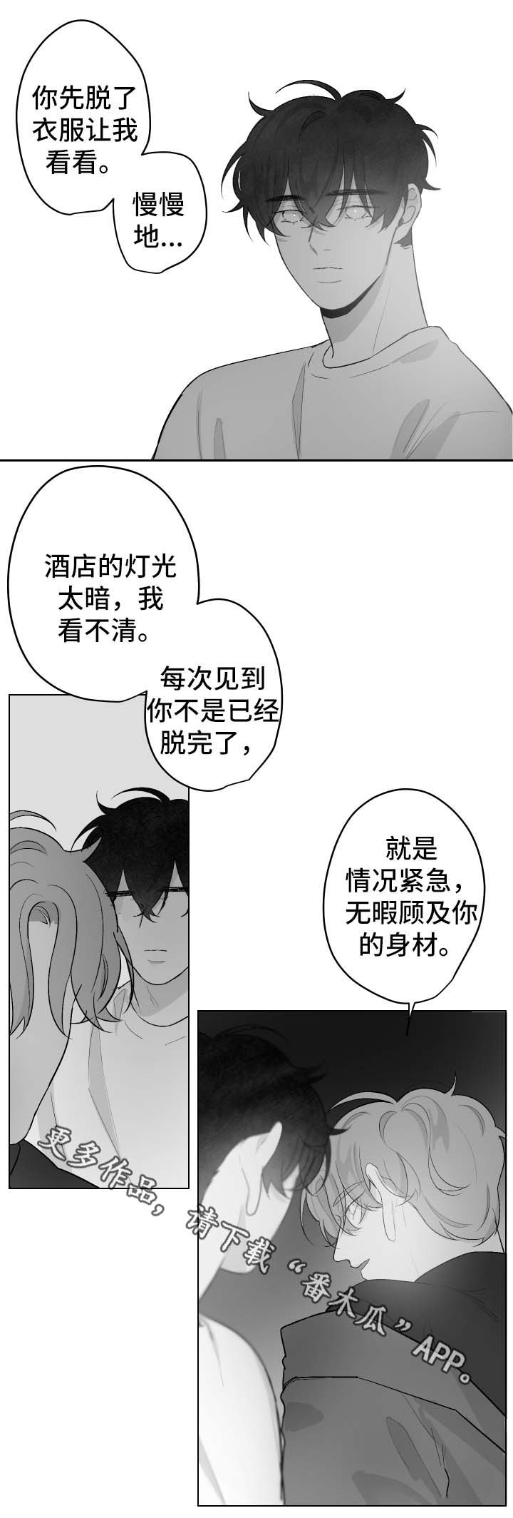 怎么解决漫画,第49章：欺负2图