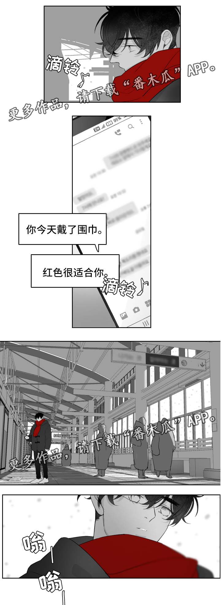 手机补贴不交旧手机漫画,第58章：喜欢与爱2图