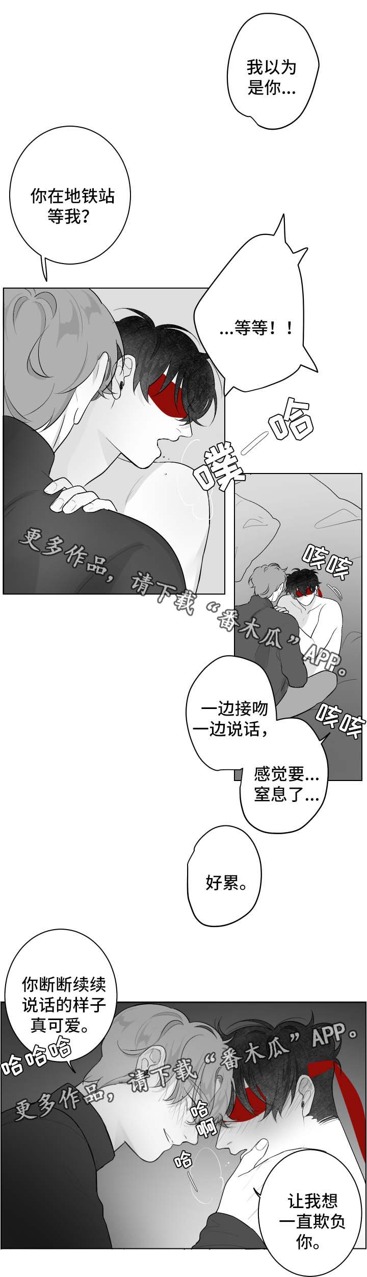 手机音量小怎么变大漫画,第49章：欺负2图