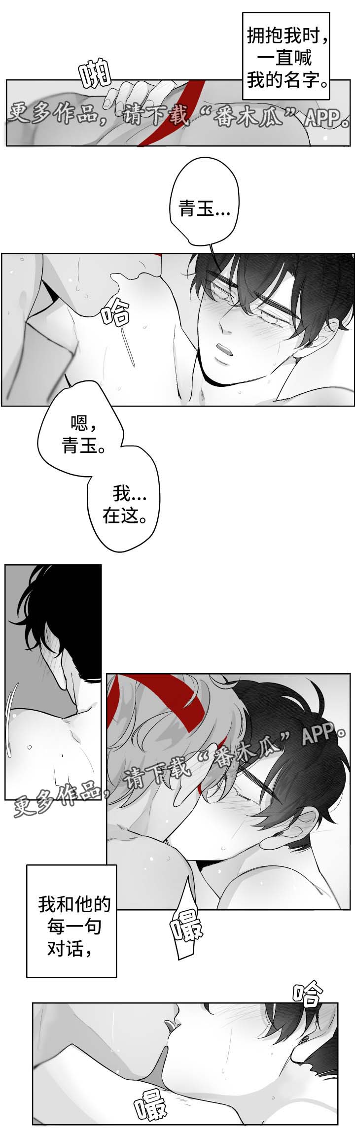 手的拼音漫画,第39章：不想分开1图