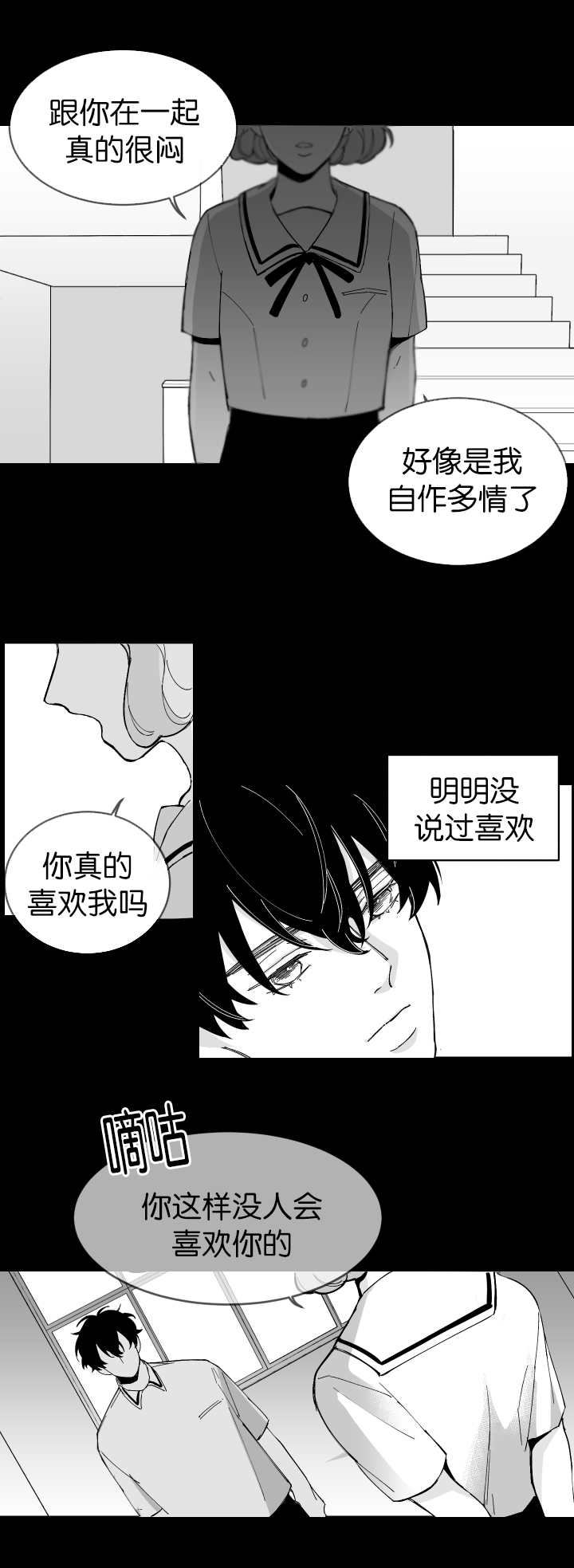 手婬的危害是什么漫画,第4章：正在接吻2图