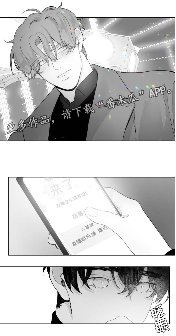 手脱皮是什么原因导致的漫画,第43章：游乐场门票2图