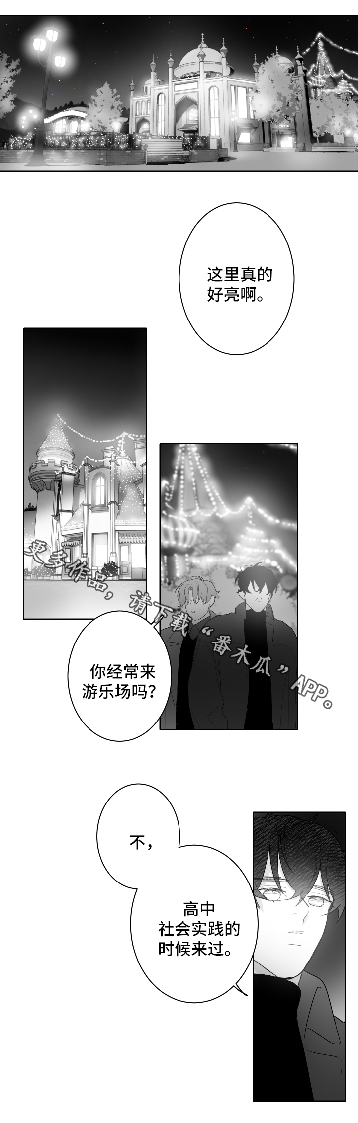 怎么解决漫画,第52章：游乐场1图