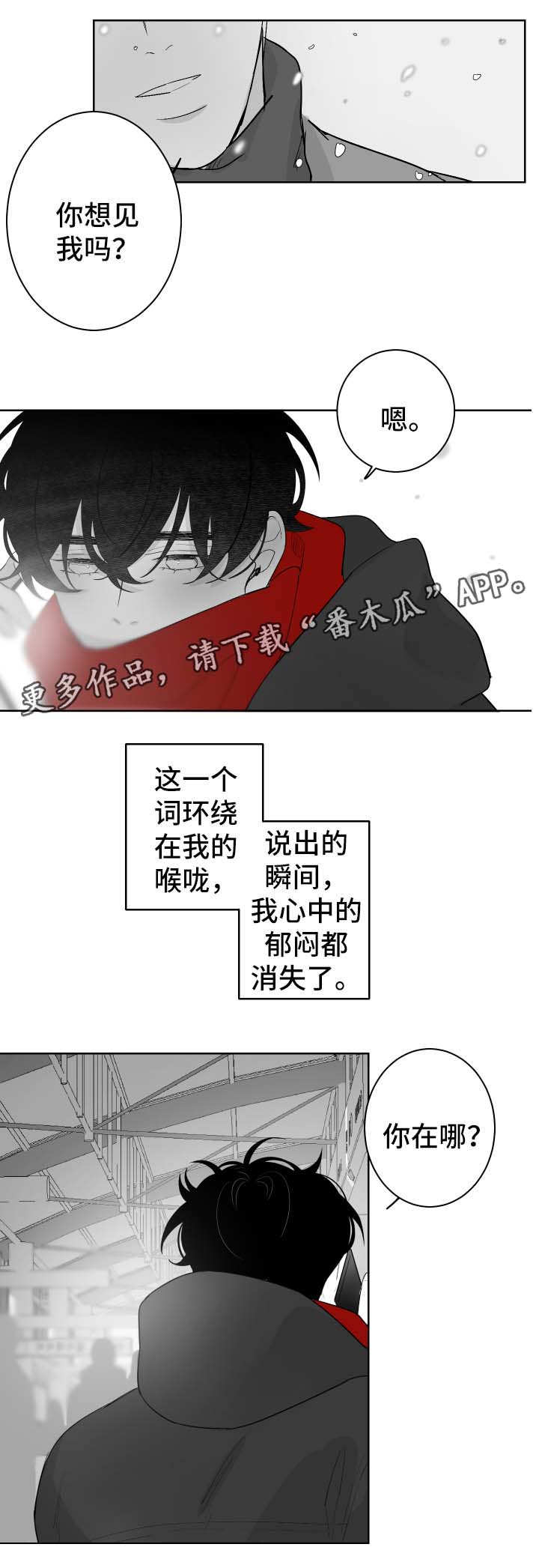 手谈漫画,第58章：喜欢与爱2图