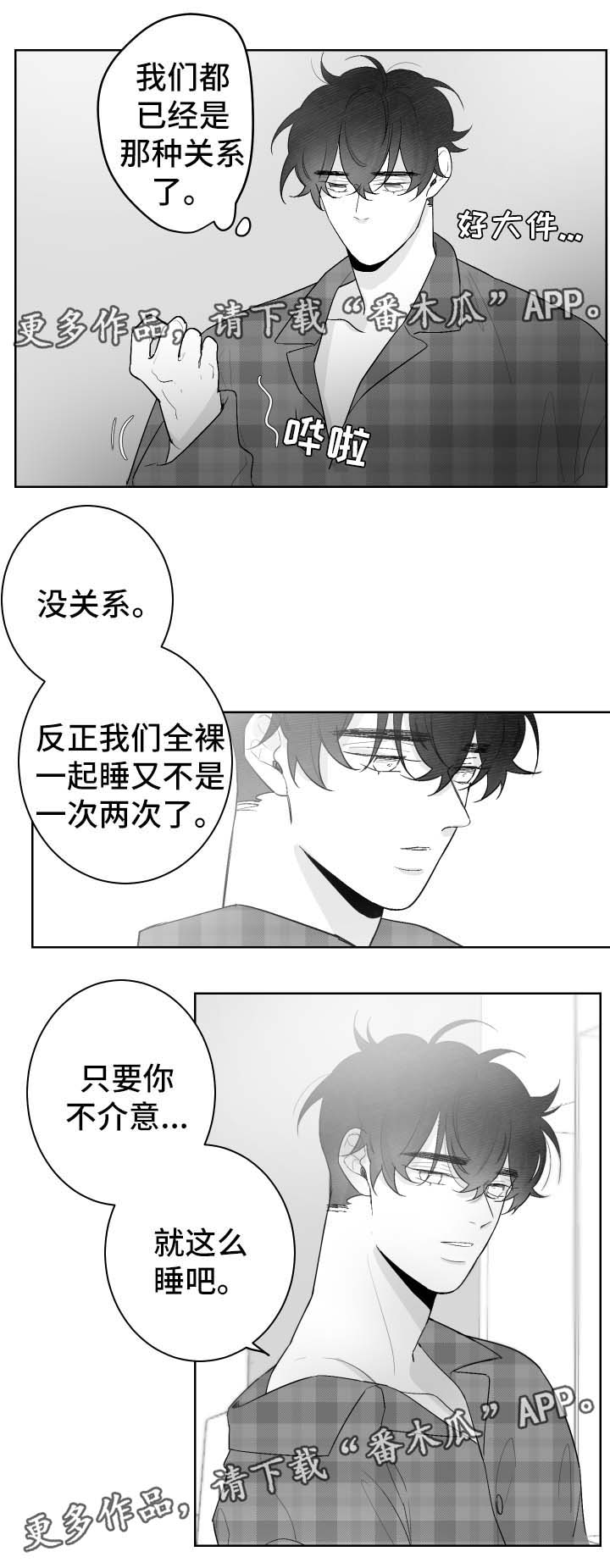 手机音量小怎么变大漫画,第68章：考虑2图