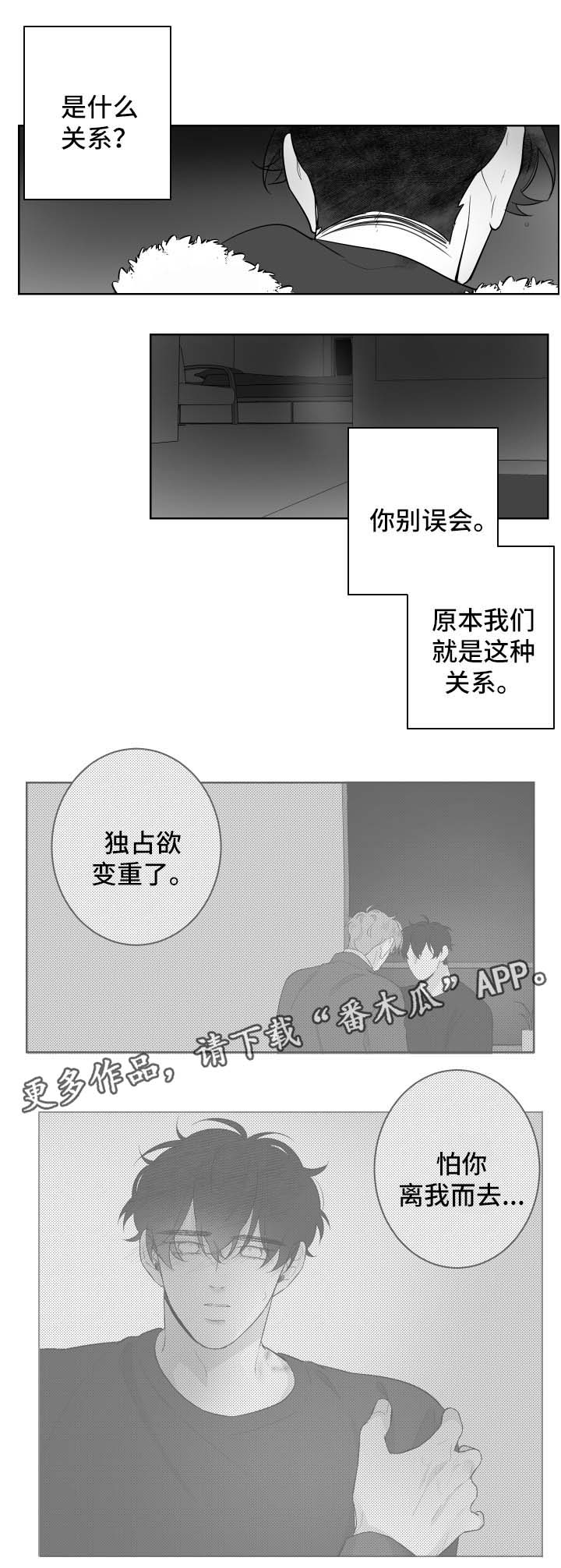 手掌的拼音漫画,第81章：陌生的自己1图