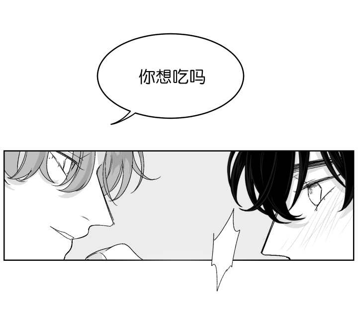 手游助手漫画,第14章：你想吃吗1图