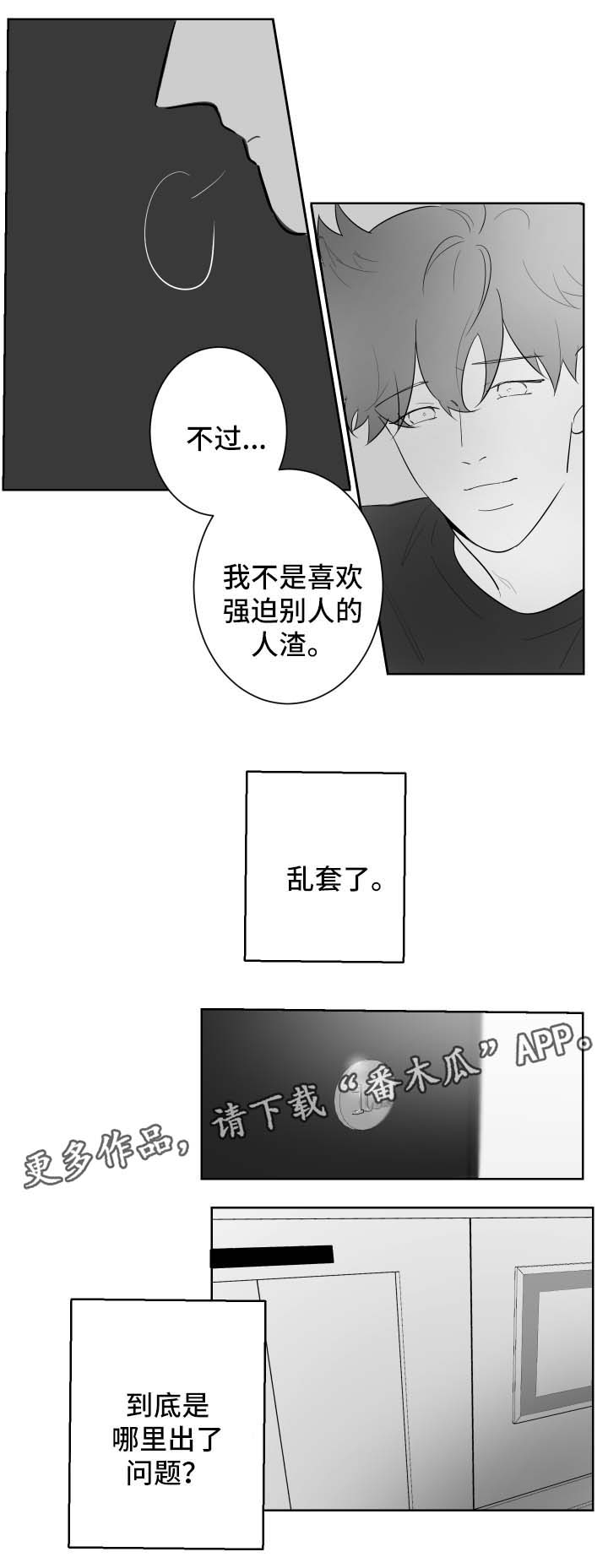 手上起小水泡很痒怎么办买什么药漫画,第88章：来迟了2图