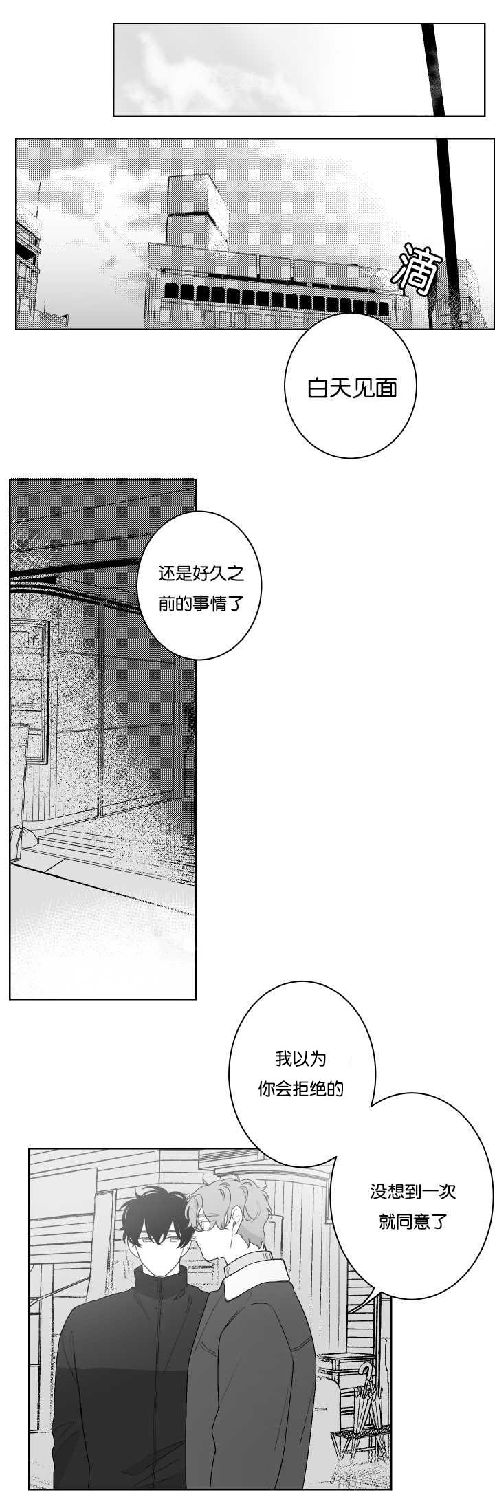 手脱皮是什么原因导致的漫画,第22章：温柔对待1图