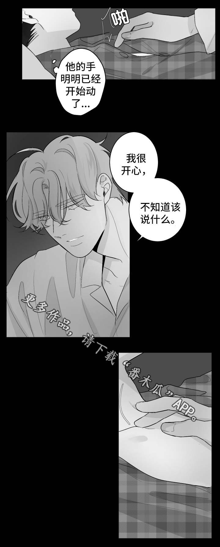 手机放床头真正危害漫画,第70章：露脸2图