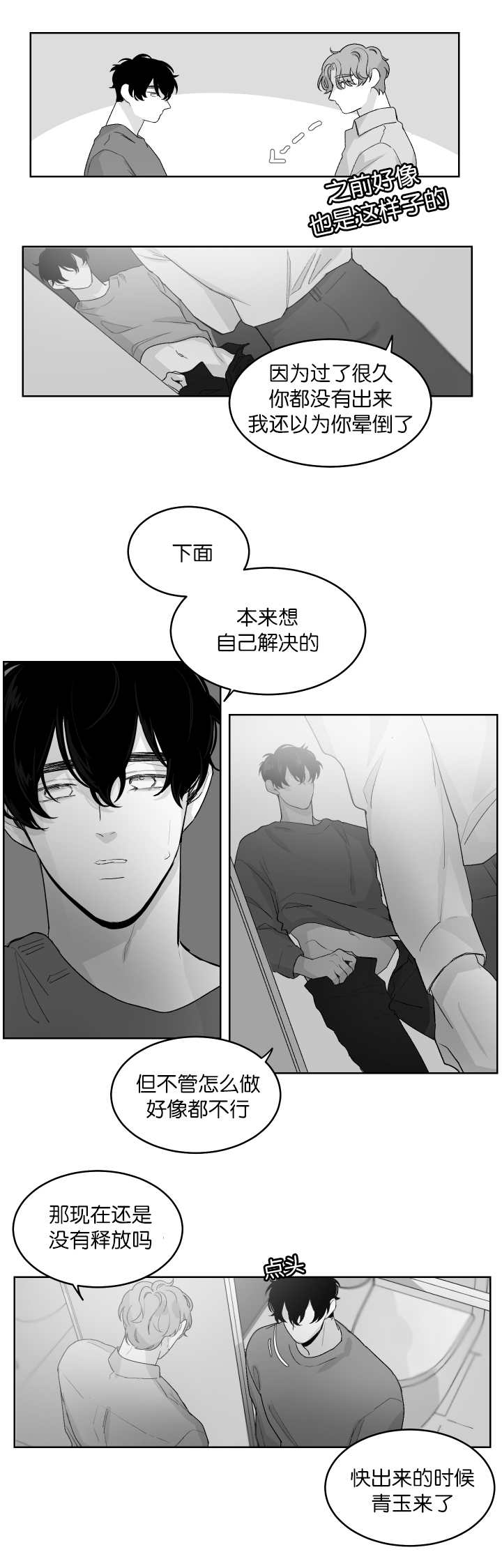 手上起小水泡很痒怎么办买什么药漫画,第16章：把腿张开2图