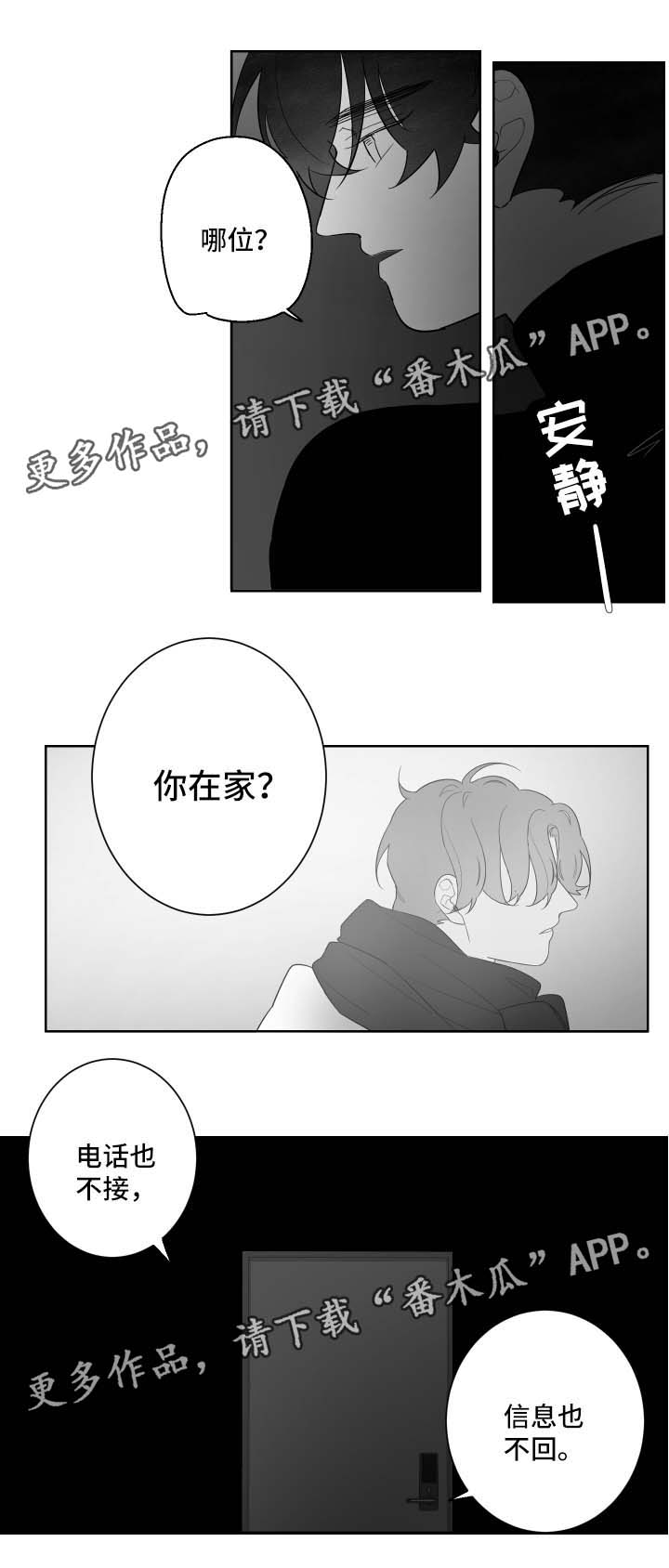 手动密集架漫画,第82章：想摆脱1图