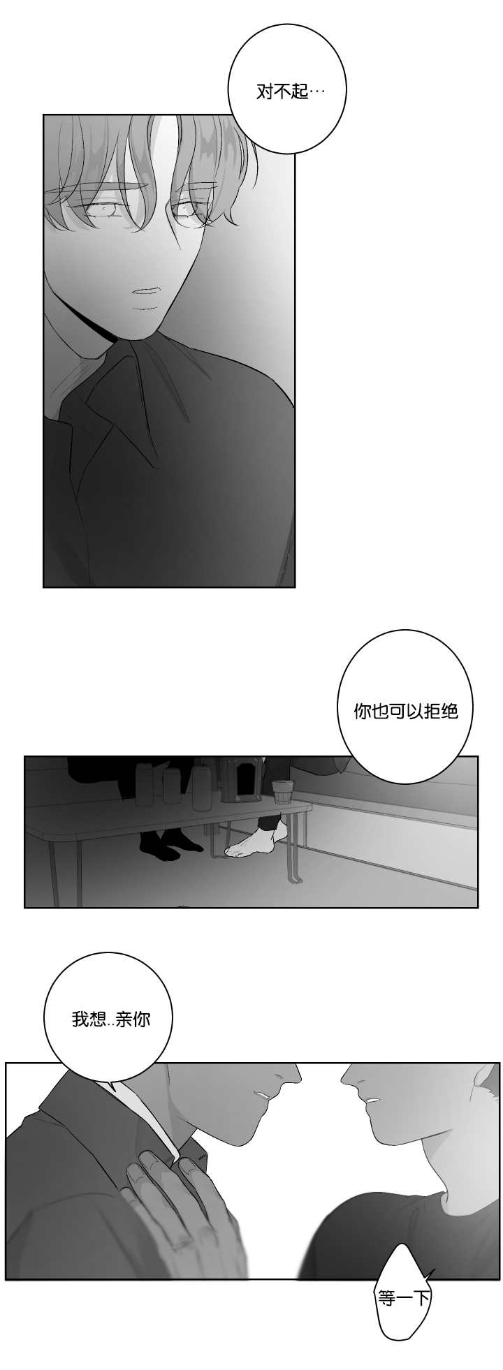 手机音量小怎么变大漫画,第32章：我想亲你1图