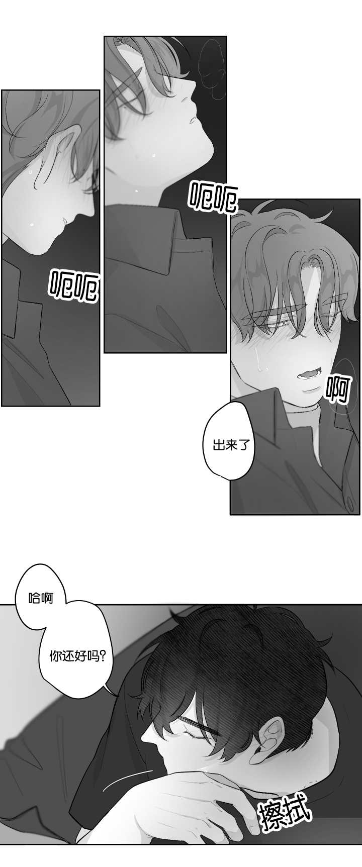 手术直播间漫画,第33章：什么味道1图