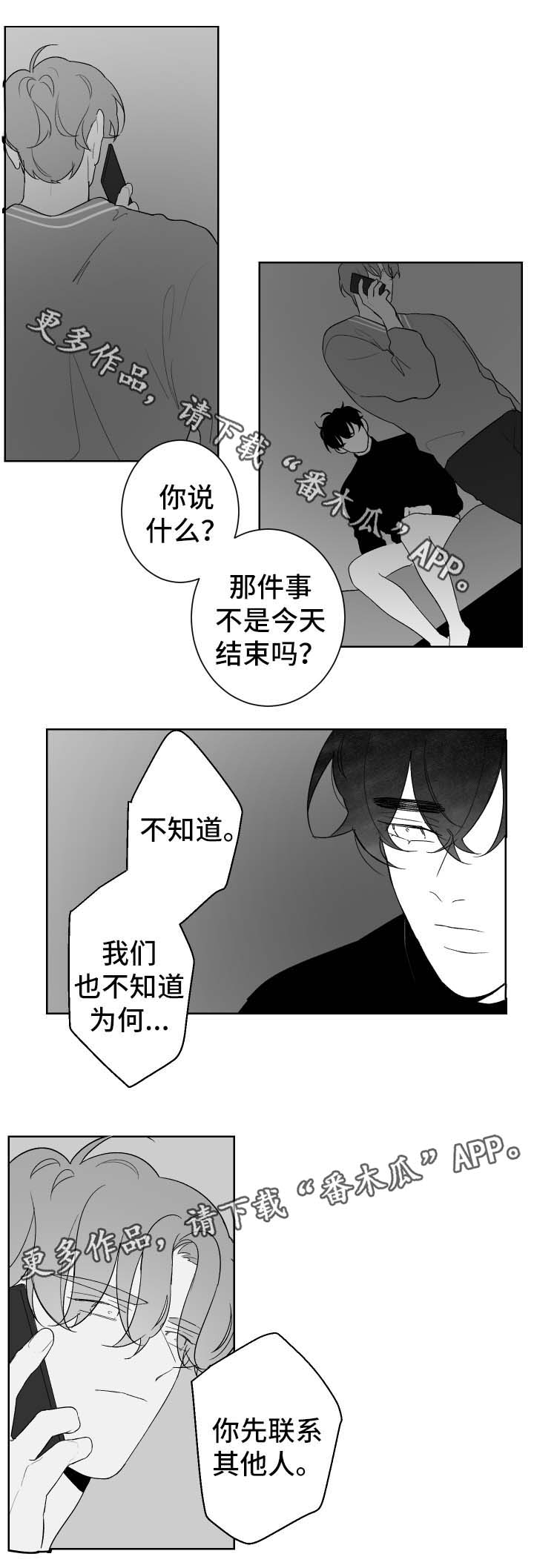 怎么解决漫画,第76章：我没关系1图