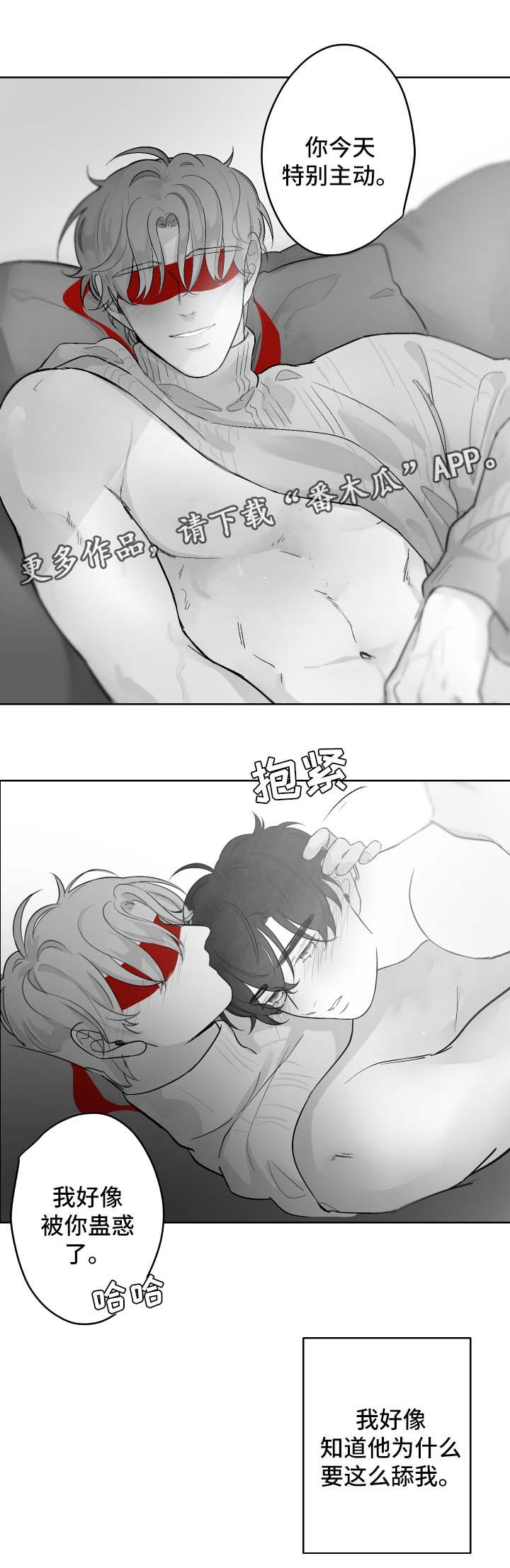 怎么解决漫画,第38章：回答我1图