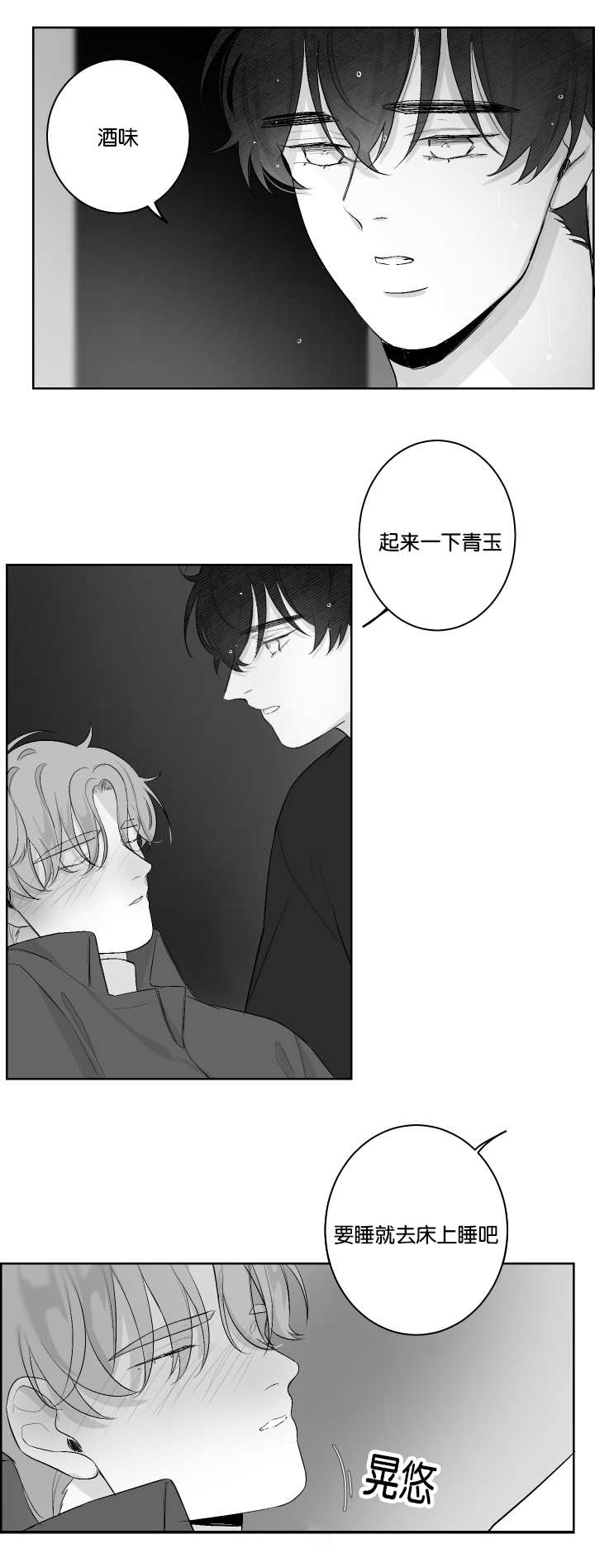 手掌的拼音漫画,第33章：什么味道2图