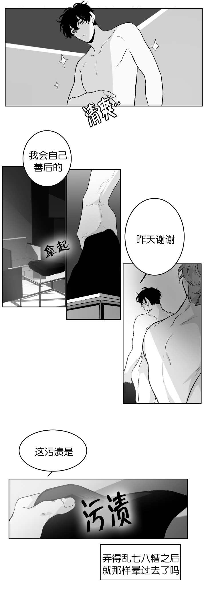 手脱皮是什么原因导致的漫画,第13章：一起洗吗1图