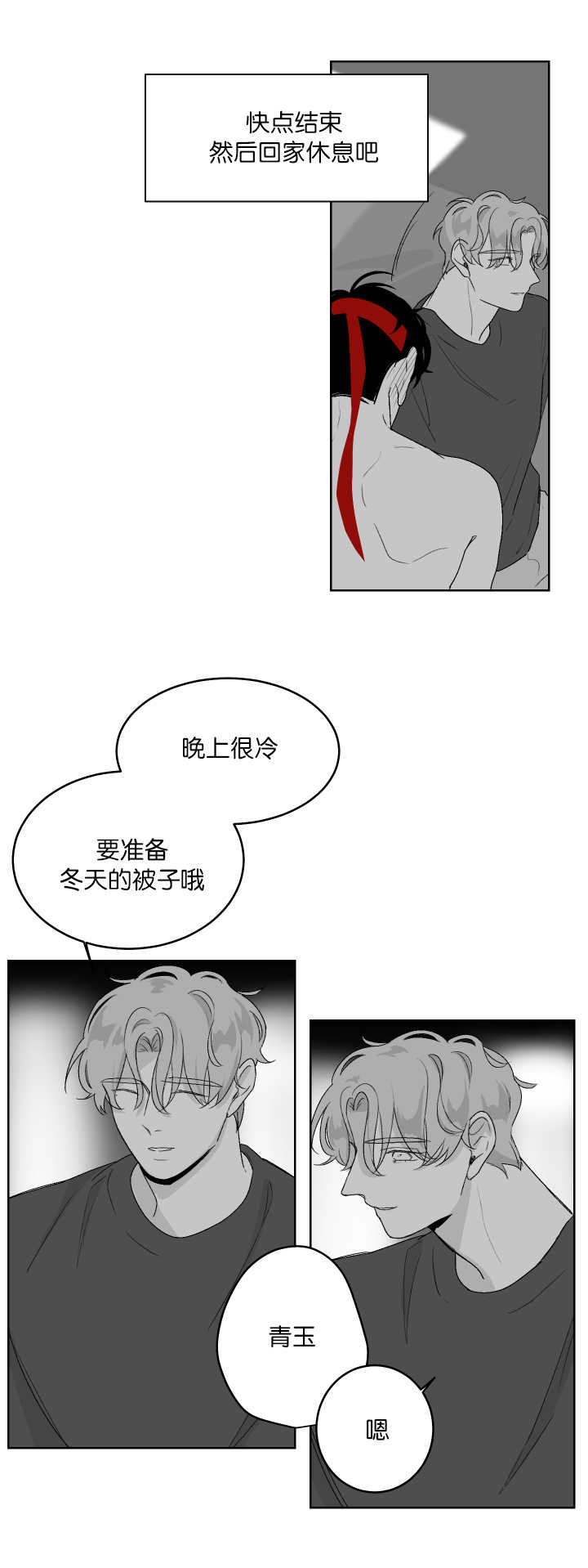 手术直播间电视剧免费观看漫画,第17章：吻吻我吧2图