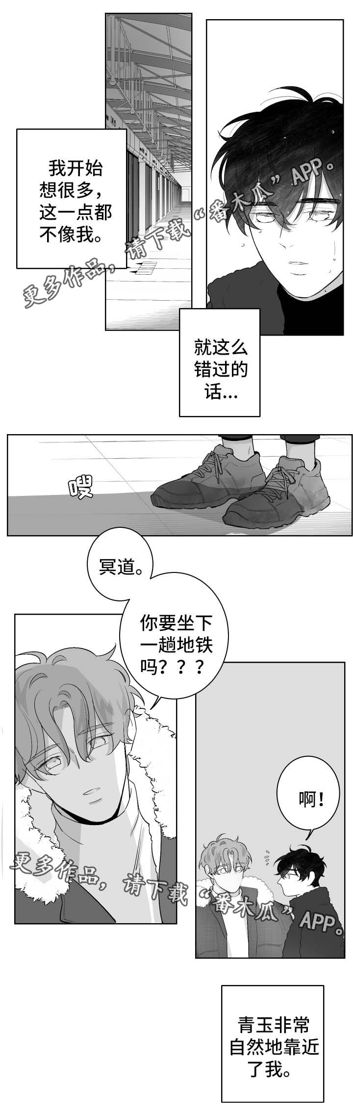 手机克隆漫画,第41章：坐过站2图