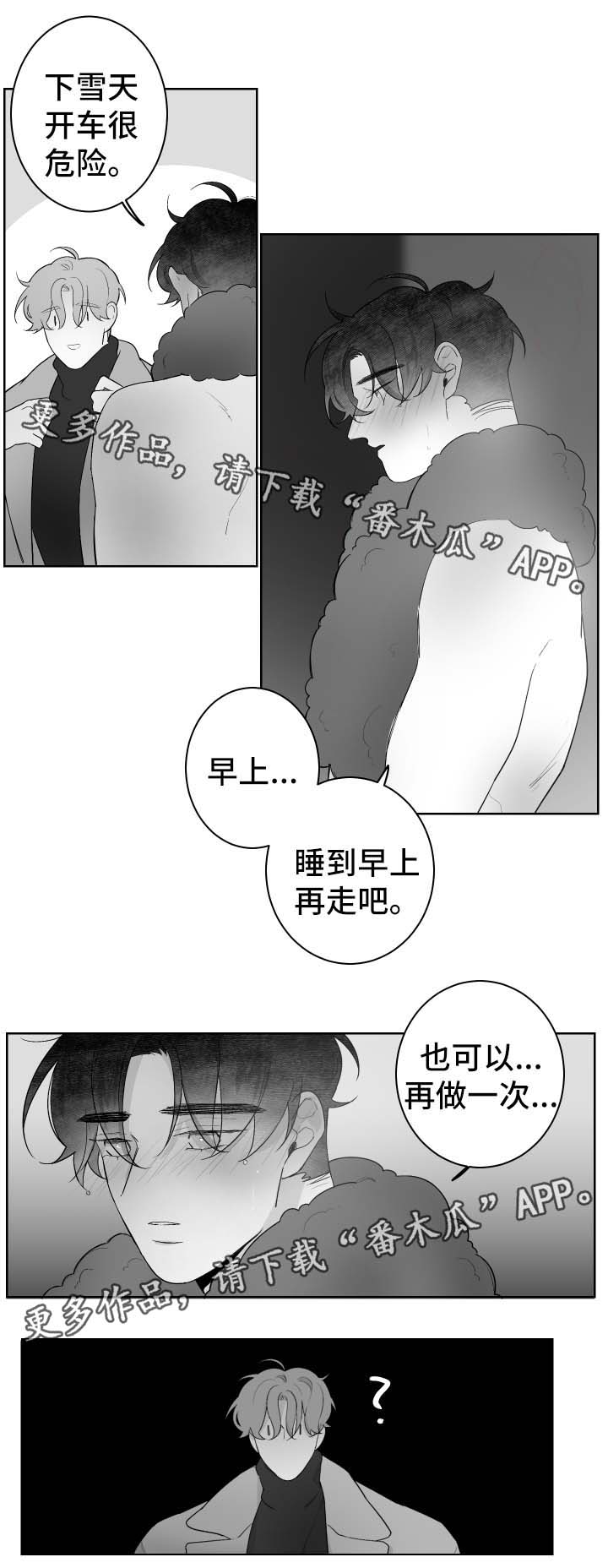 手不释卷的意思漫画,第62章：停车2图