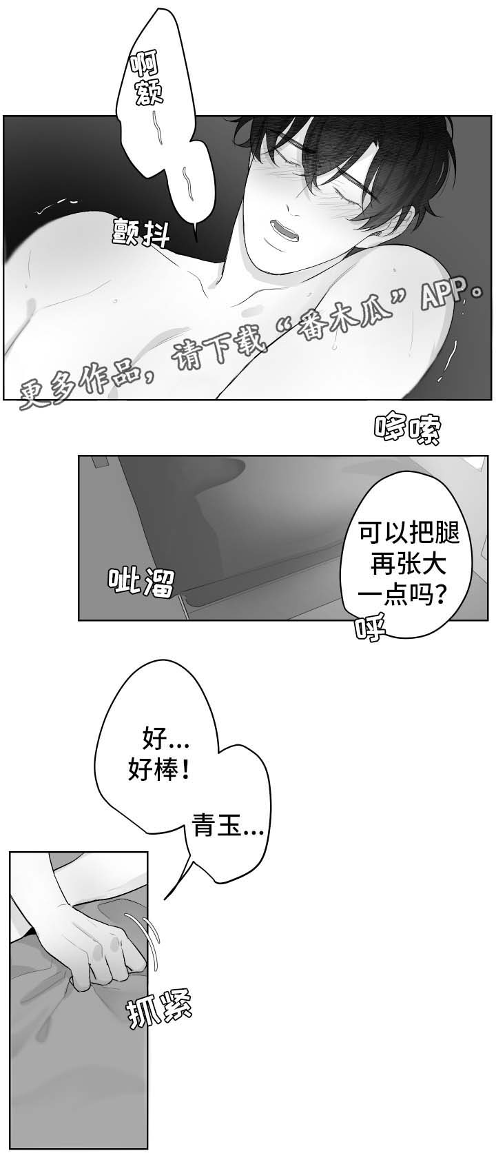 手抄本旱田雨露第四章漫画,第39章：不想分开1图