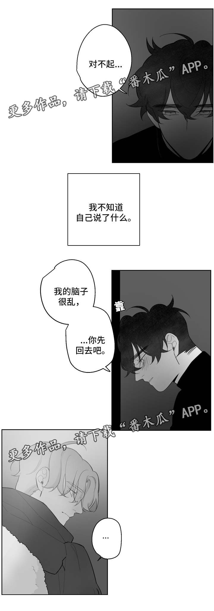 怎么解决漫画,第83章：需要时间1图