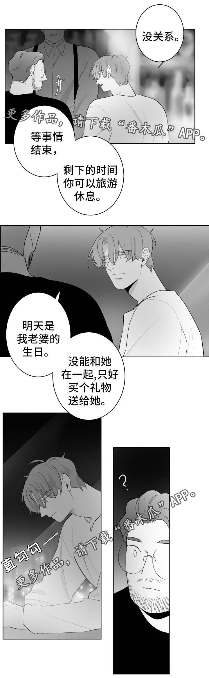 手机补贴不交旧手机漫画,第57章：记忆2图