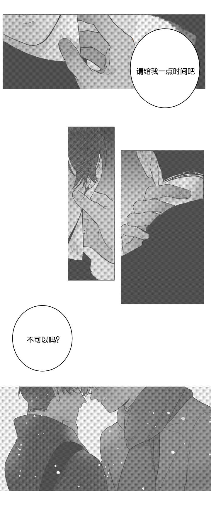 手机补贴不交旧手机漫画,第31章：想了解他2图